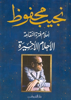 Dreams of the convalescence period, the last dreams